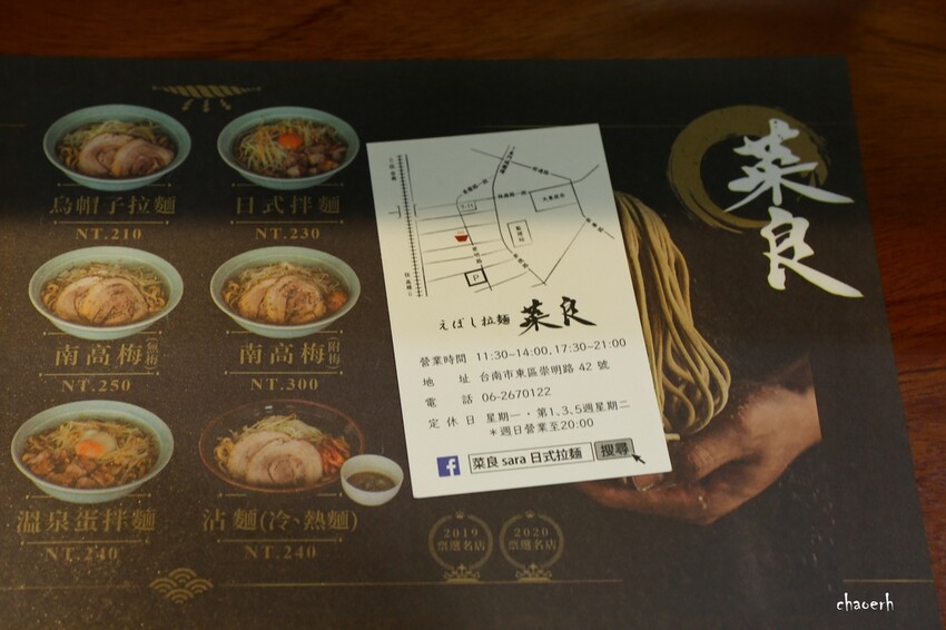 台南-菜良sara日式拉麵 《 二郎系拉麵》 台南-菜良sara日式拉麵 《 二郎系拉麵》