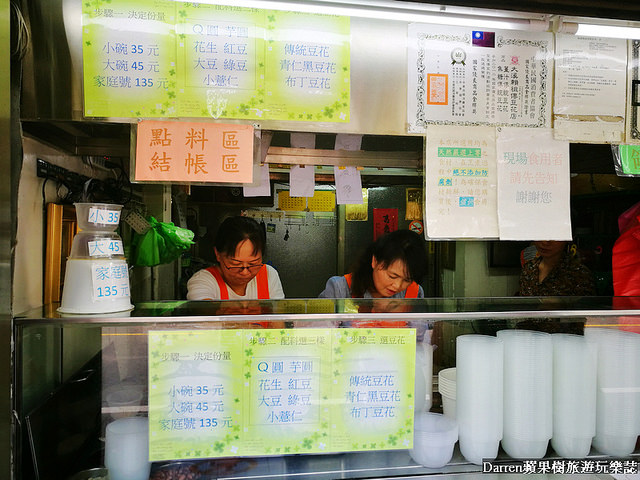 『桃園美食推薦』大溪賴祖傳豆花★桃園大溪必吃排隊人氣豆花店/黑豆花傳統豆花布丁豆花不同口感選擇多必點Q圓芋圓