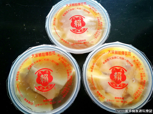 『桃園美食推薦』大溪賴祖傳豆花★桃園大溪必吃排隊人氣豆花店/黑豆花傳統豆花布丁豆花不同口感選擇多必點Q圓芋圓