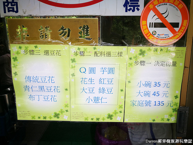 『桃園美食推薦』大溪賴祖傳豆花★桃園大溪必吃排隊人氣豆花店/黑豆花傳統豆花布丁豆花不同口感選擇多必點Q圓芋圓