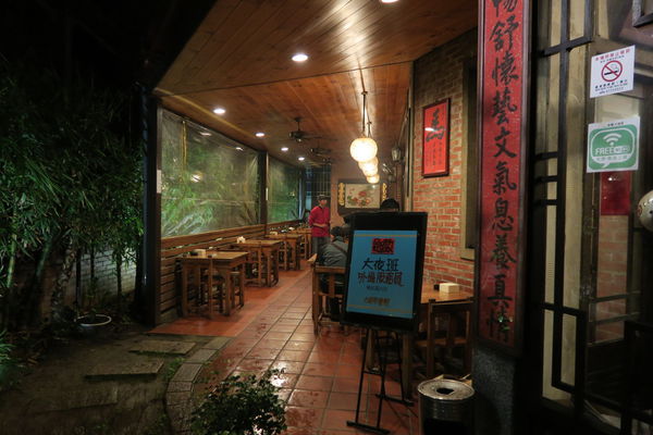 【台中豐原區】唯一豐原24小時營業『古都茶藝館』