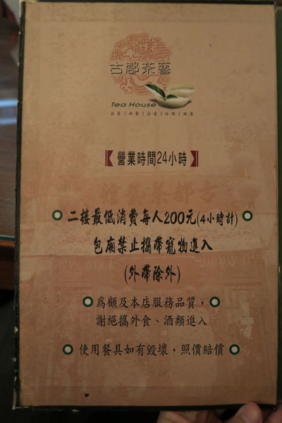 【台中豐原區】唯一豐原24小時營業『古都茶藝館』