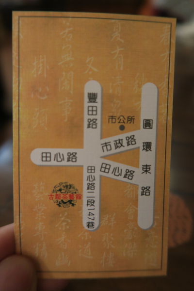 【台中豐原區】唯一豐原24小時營業『古都茶藝館』