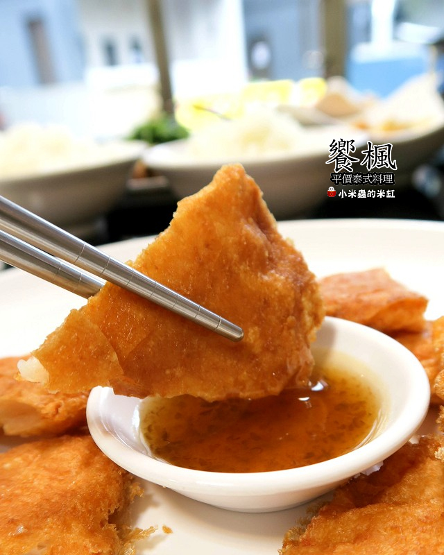 【捷運蘆洲站】饗楓平價泰式料理~七菜一湯只要880元!!C/P值好高!!