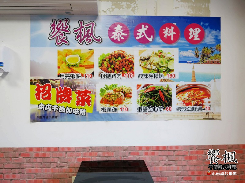 【捷運蘆洲站】饗楓平價泰式料理~七菜一湯只要880元!!C/P值好高!!