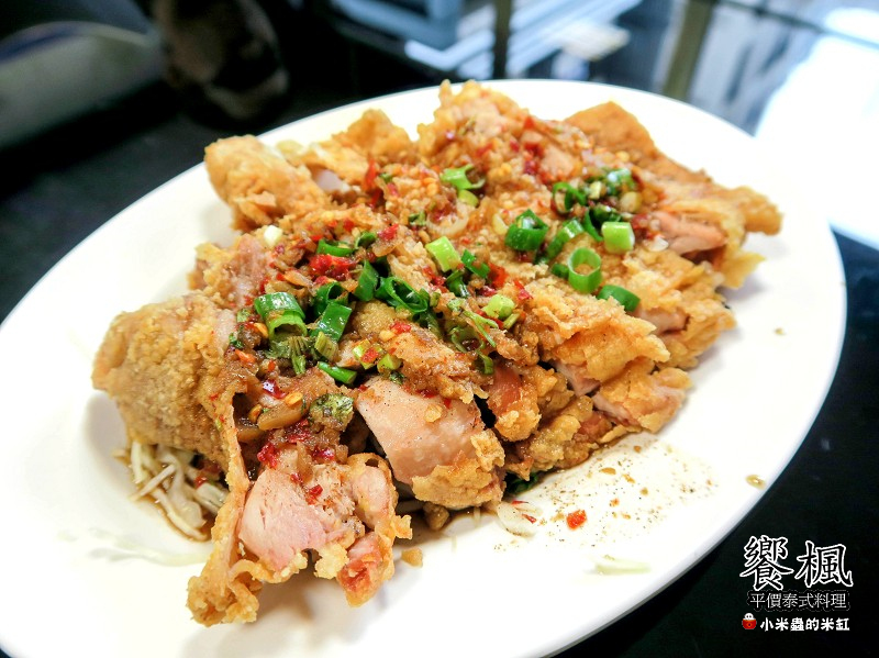 【捷運蘆洲站】饗楓平價泰式料理~七菜一湯只要880元!!C/P值好高!!