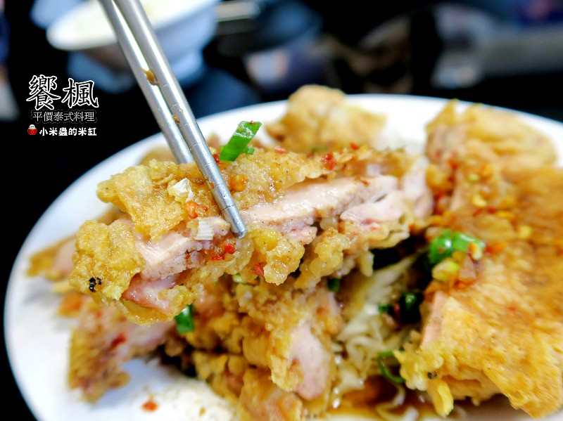 【捷運蘆洲站】饗楓平價泰式料理~七菜一湯只要880元!!C/P值好高!!