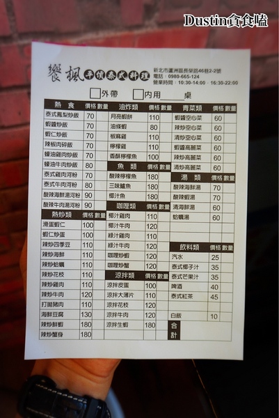 饗楓 平價泰式料理：【新北蘆洲】銅版小資泰滿足｜內行在地人の巷弄飲食『饗楓 平價泰式料理』