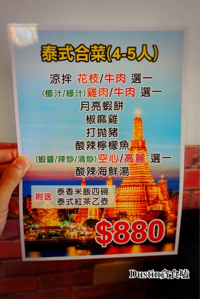 饗楓 平價泰式料理：【新北蘆洲】銅版小資泰滿足｜內行在地人の巷弄飲食『饗楓 平價泰式料理』