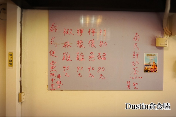 饗楓 平價泰式料理：【新北蘆洲】銅版小資泰滿足｜內行在地人の巷弄飲食『饗楓 平價泰式料理』