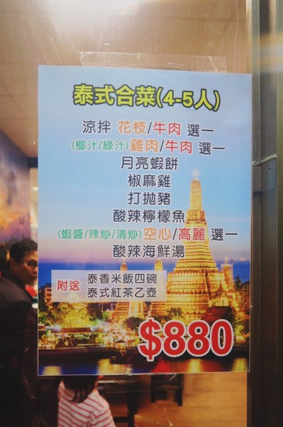 饗楓 平價泰式料理：小資上班族的下班提案 美食提案 -饗楓平價泰式料理