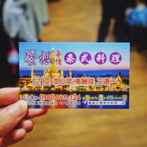 饗楓 平價泰式料理：小資上班族的下班提案 美食提案 -饗楓平價泰式料理