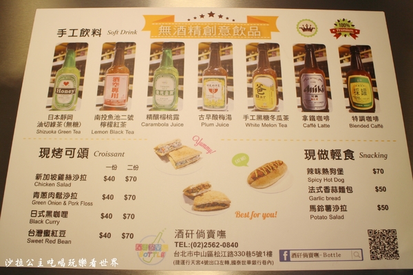 酒矸倘賣嘸-Bottle：快來打卡.無酒精創意飲料/輕食『酒矸倘賣嘸-Bottle』捷運行天宮站