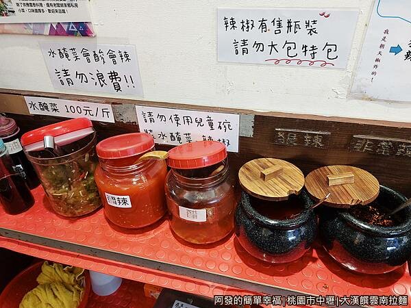 大漢饌雲南拉麵07-特製醬料.jpg