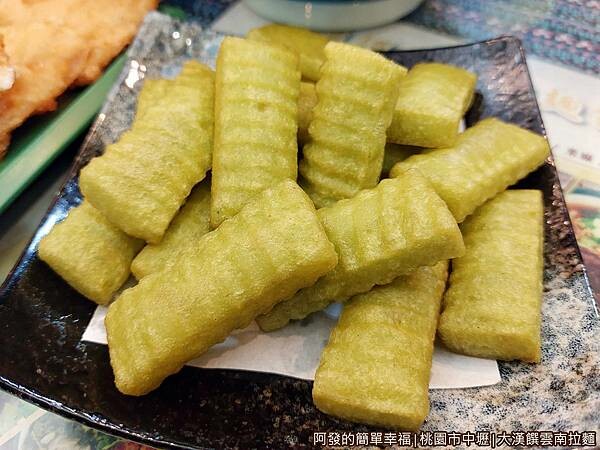 大漢饌雲南拉麵13-酥炸豌豆粉.jpg