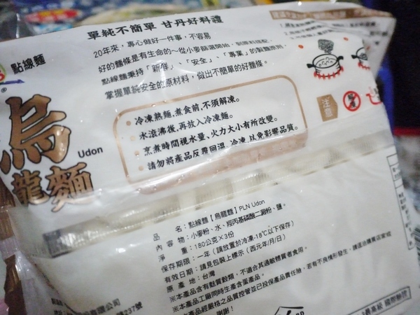 點線麵 單純不簡單 簡單做好麵:『點線麵』冷凍快速麵