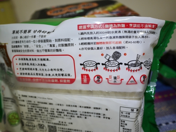 點線麵 單純不簡單 簡單做好麵:『點線麵』冷凍快速麵