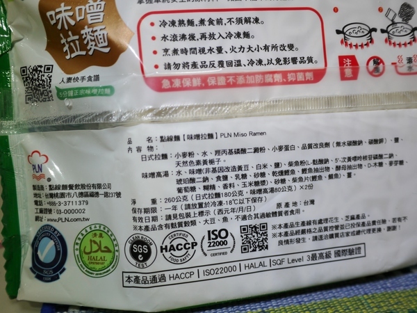 點線麵 單純不簡單 簡單做好麵:『點線麵』冷凍快速麵