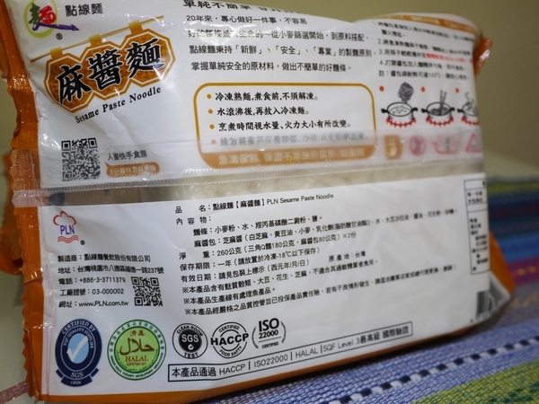 點線麵 單純不簡單 簡單做好麵:『點線麵』冷凍快速麵
