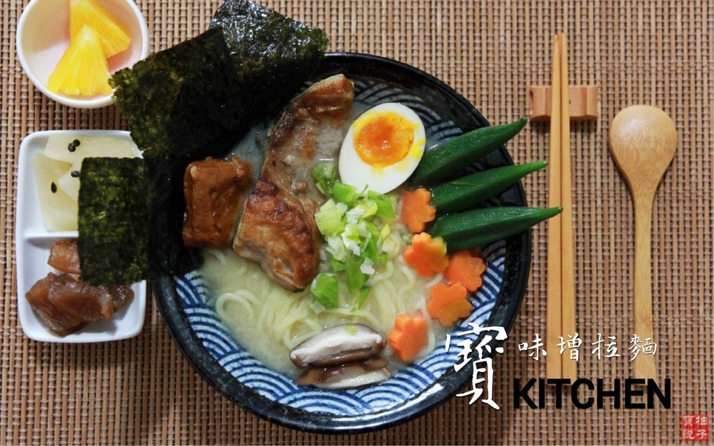 味增拉麵成品1.jpg