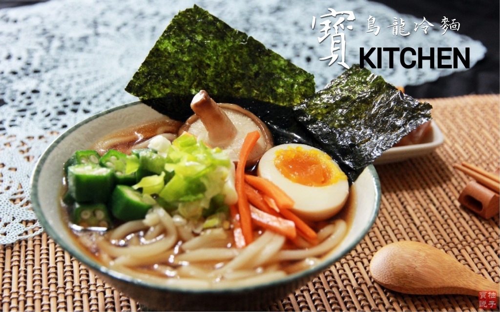 烏龍冷麵成品2.jpg