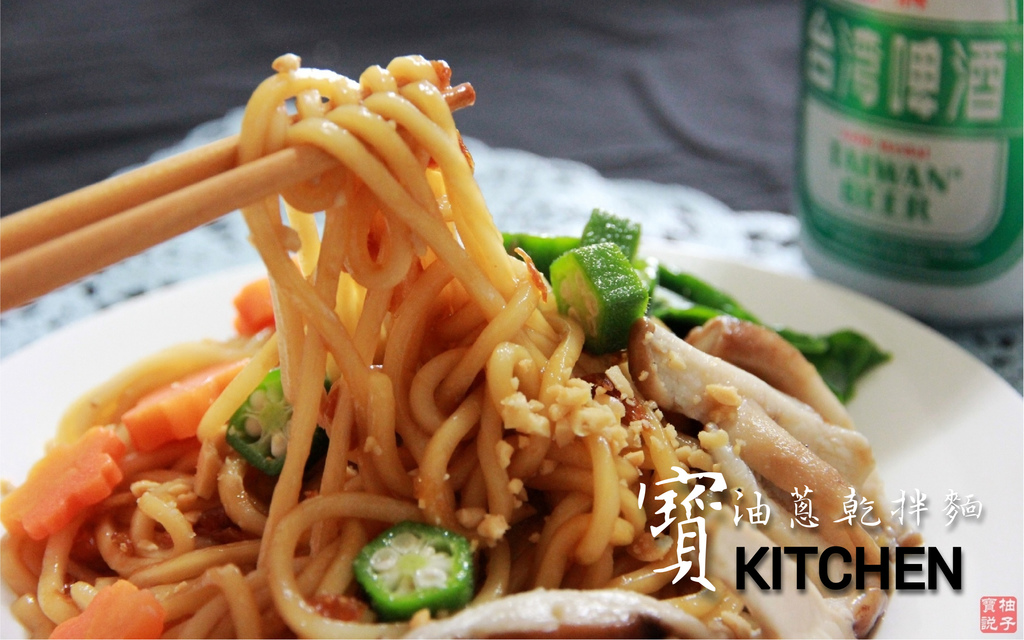 油蔥乾拌麵成品3.jpg