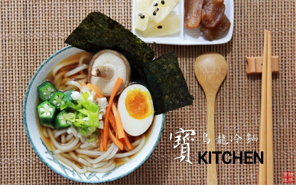 烏龍冷麵成品1.jpg