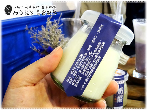 ∥台北信義∥5 by 5 花草茶飲(體驗團)．信義區也能找到平價下午茶，多種創意飲料名稱都好夢幻＊信義安和