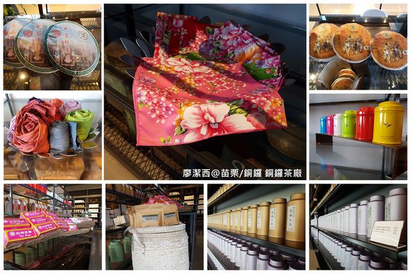 【苗栗/銅鑼】銅鑼茶廠
