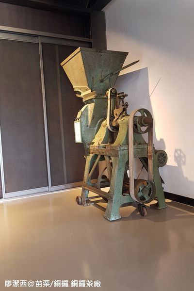 【苗栗/銅鑼】銅鑼茶廠