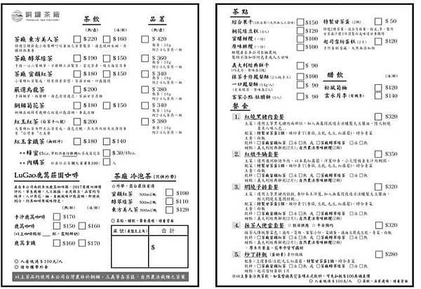 銅鑼茶廠菜單.jpg