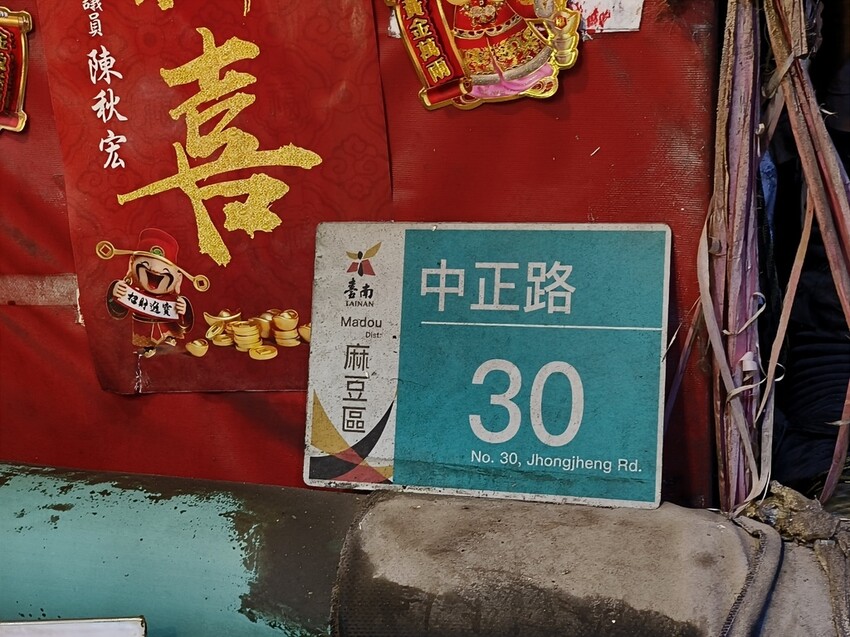 【台南。麻豆美食】精選彙整「麻豆」在地超人氣平價美食|銅板價小吃好滋味推薦｜