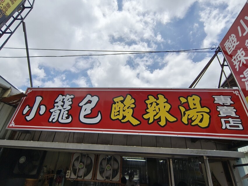 【台南。麻豆美食】精選彙整「麻豆」在地超人氣平價美食|銅板價小吃好滋味推薦｜