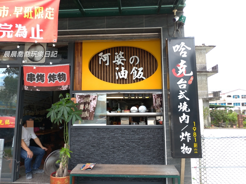 宜蘭美食阿婆油飯哈克碳烤