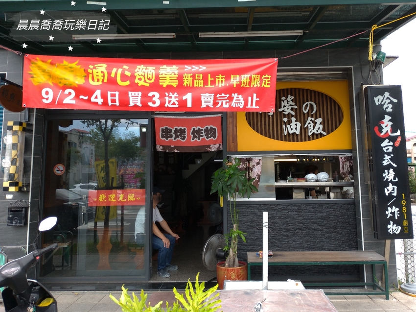 宜蘭美食阿婆油飯