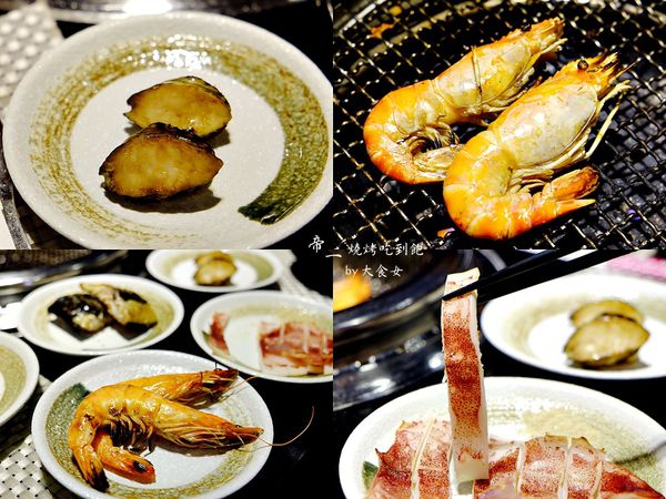 內湖美食-帝一燒烤吃到飽 內湖美食-帝一燒烤吃到飽