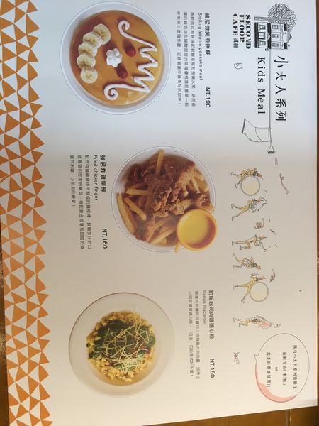 新竹貳樓早午餐菜單1.JPG 新竹貳樓早午餐菜單1.JPG