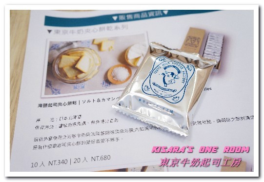 起司夾心餅乾禮盒:宅配伴手禮.日本最夯的起司餅乾來台了!──東京牛奶起司工房