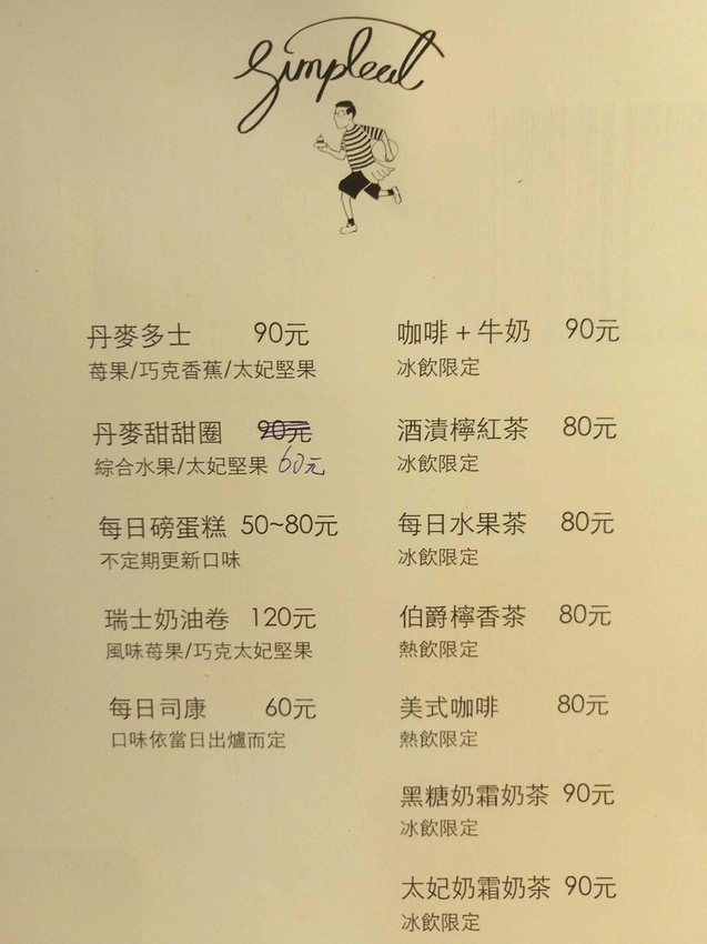 【新竹東區】Simple 簡單吃☞藏身於小巷中的迷人甜點店，從裝潢到餐點，每一處都充滿驚喜!