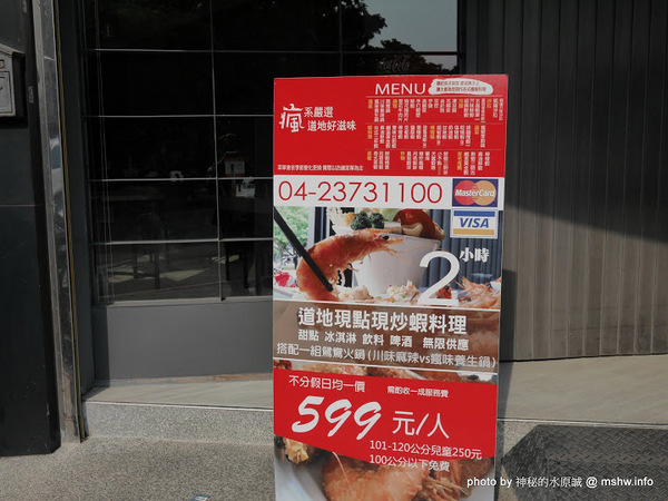 瘋蝦:【食記】台中瘋蝦吃到飽-美術館店-瘋系企業@西區國立美術館&向上國中&崇倫公園 : 痛風的預感! 口味OK, 讓你不知不覺吃到死 >///< 瘋蝦:【食記】台中瘋蝦吃到飽-美術館店-瘋系企業@西區國立美術館&向上國中&崇倫公園 : 痛風的預感! 口味OK, 讓你不知不覺吃到死 >///<