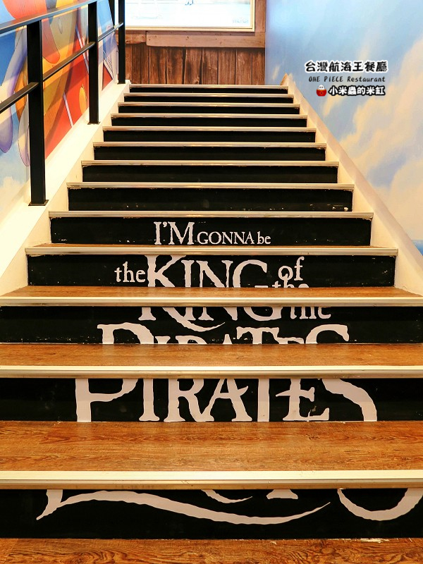 【捷運忠孝敦化站】台灣航海王餐廳 ONE PIECE Restaurant ~我要成為海賊王!☠