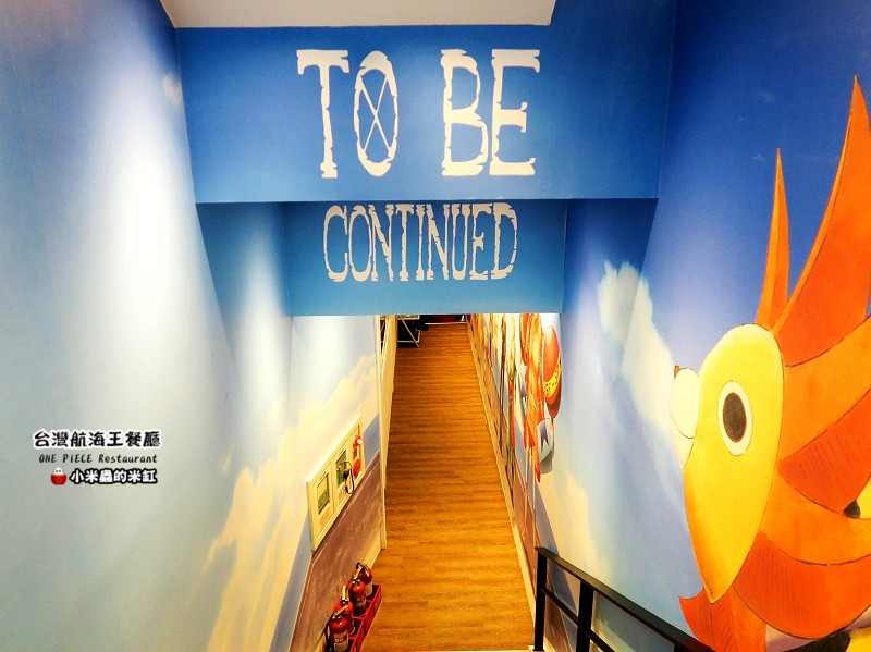 【捷運忠孝敦化站】台灣航海王餐廳 ONE PIECE Restaurant ~我要成為海賊王!☠