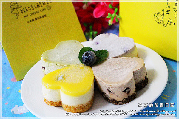 我的乳酪日記：【團購宅配】我的乳酪日記《２.５吋手作心型幸運草重乳酪蛋糕～帶給妳滿滿的小幸運》