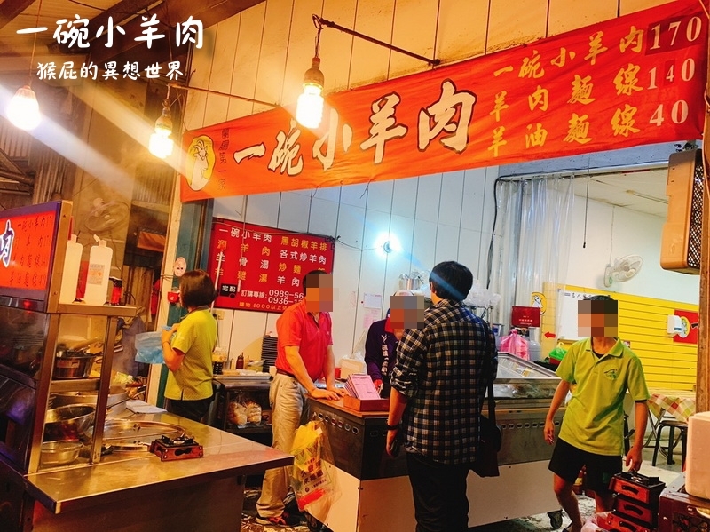 【宜蘭礁溪】礁溪美食一碗小羊肉！蘭陽第一家！羊肉炒飯好吃！內有礁溪一碗小羊肉菜單！ @猴屁的異想世界