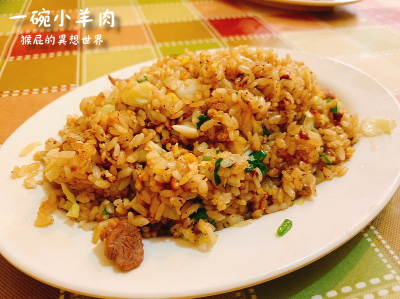 【宜蘭礁溪】礁溪美食一碗小羊肉！蘭陽第一家！羊肉炒飯好吃！內有礁溪一碗小羊肉菜單！ @猴屁的異想世界