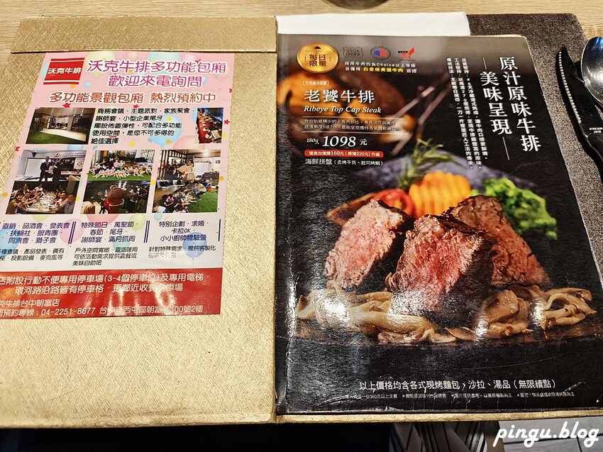 台中市西屯區沃克牛排|肉食者的天堂 奢華的美味享受