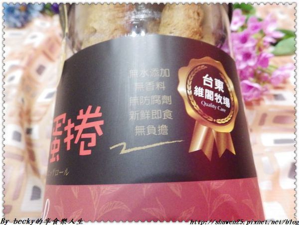 <宅配團購>維閣鮮雞蛋捲/伴手禮/台東/土雞蛋蛋捲/紅烏龍蛋捲/初鹿鮮奶蛋捲/蛋捲/無添加防腐劑/無水添加/安心雞蛋