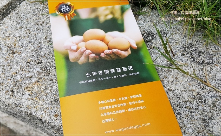 宅配網購美食 維閣鮮雞蛋捲(土雞蛋蛋捲+紅烏龍蛋捲+初鹿鮮奶蛋捲)~台東伴手禮 04.jpg