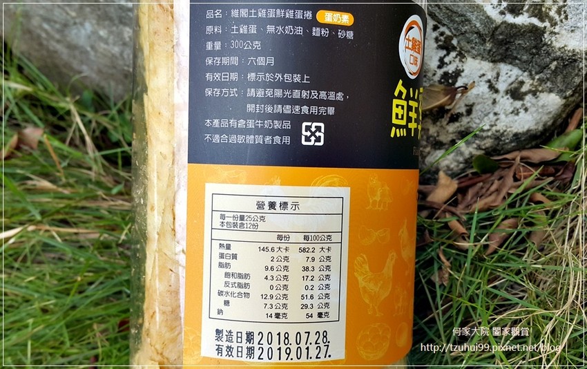 宅配網購美食 維閣鮮雞蛋捲(土雞蛋蛋捲+紅烏龍蛋捲+初鹿鮮奶蛋捲)~台東伴手禮 10.jpg