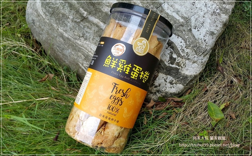 宅配網購美食 維閣鮮雞蛋捲(土雞蛋蛋捲+紅烏龍蛋捲+初鹿鮮奶蛋捲)~台東伴手禮 09.jpg